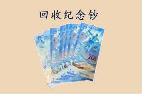 吴川市回收纪念钞